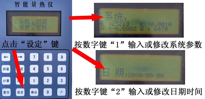 量熱儀系統(tǒng)參數(shù)修改