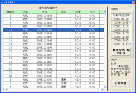 HDL-600型自動(dòng)測(cè)硫儀數(shù)據(jù)庫(kù)